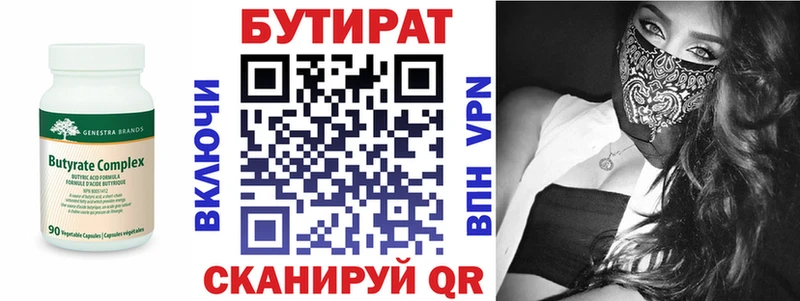 Бутират вода  Купить где  Пенза 